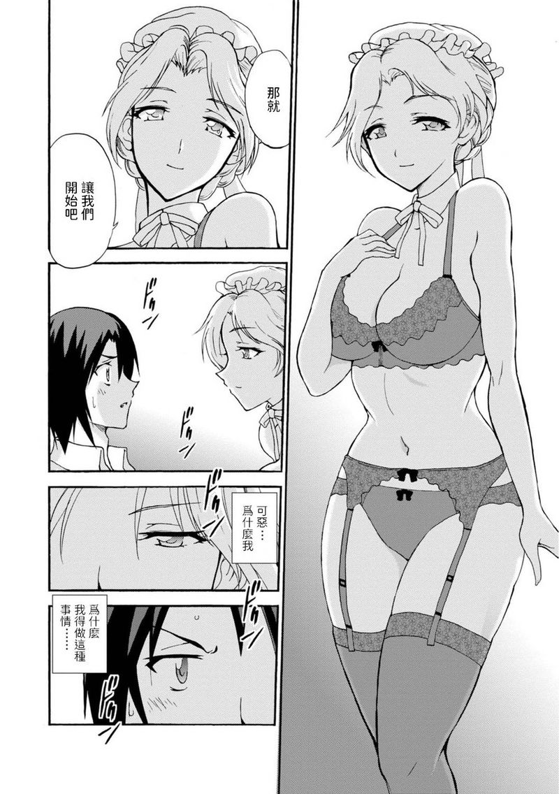 僕専属メイドが言うことを聞かない~夜のご奉仕で主従逆転!?