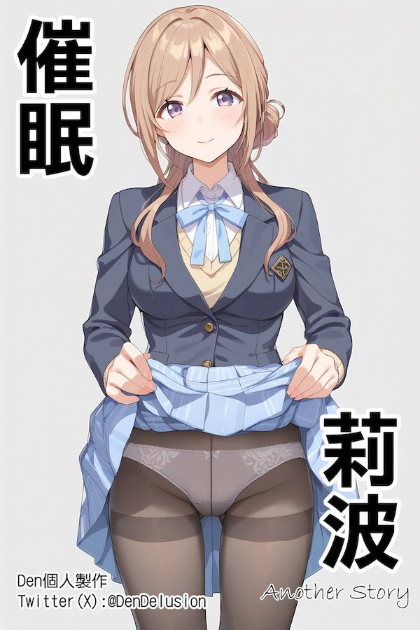 【汉化漫画同人本子下载|VIP】[Den] 催眠莉波 Another Story (学園アイドルマスター) [中国語] [AI生成]