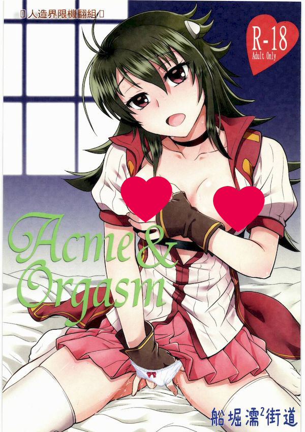 【汉化漫画同人本子下载|VIP】(C92) [船堀濡2街道 (船堀斉晃)] Acme&Orgasm (ナイツ&マジック) [中国翻訳]