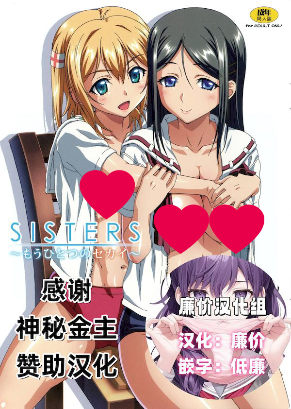 【汉化漫画同人本子下载|VIP】SISTERS ～夏の最後の日～同人志小合集
