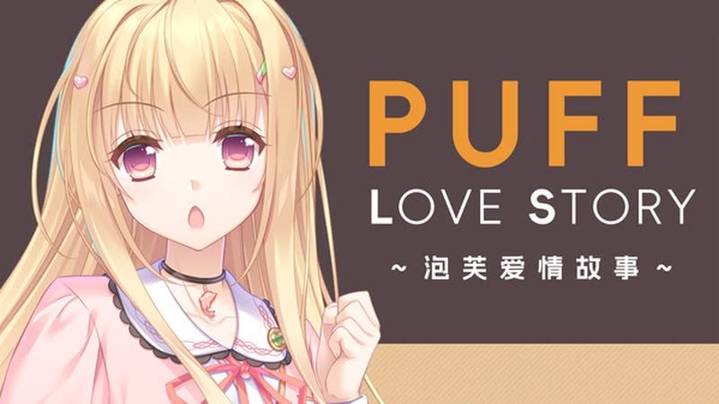 【汉化h游戏美少女游戏下载|VIP】泡芙爱情故事 中文版【1.4G】