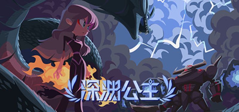 【汉化h游戏美少女游戏下载|VIP】深渊公主 中文版