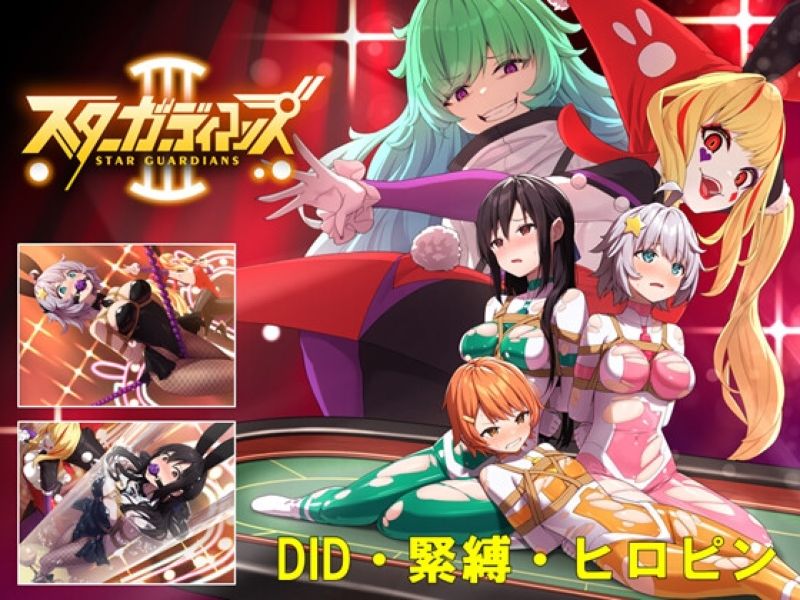 【汉化h游戏美少女游戏下载|VIP】地球防卫队星之守卫者（第3话） 中文版【780M】