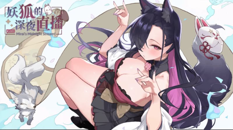 【汉化h游戏美少女游戏下载|VIP】妖狐的深夜直播 中文版【7.2G】