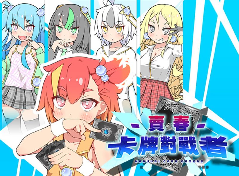 【汉化h游戏美少女游戏下载|VIP】卖春卡牌对战者 中文版【460M】