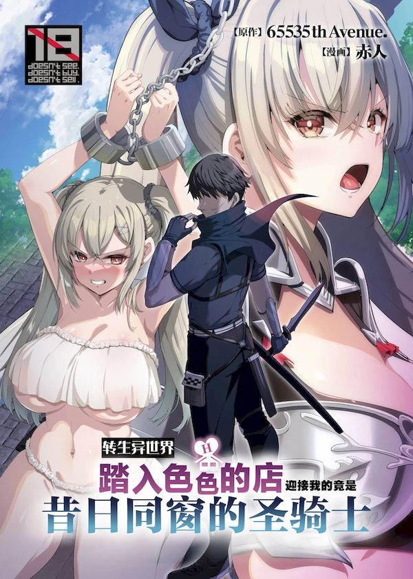 【汉化漫画同人本子下载|VIP】[65535あべぬー。 (赤人)] 異世界のえっちなお店に来たら元クラスメイトの聖騎士が出てきた話｜转生异世界踏入色色的店迎接我的竟是昔日同窗的圣骑士 [白杨汉化组] [DL版]