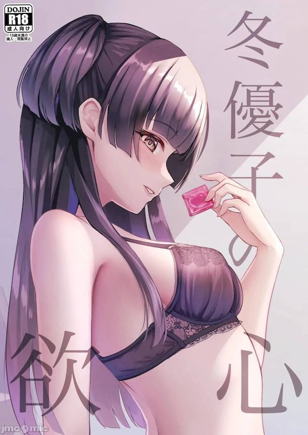 【汉化漫画同人本子下载|VIP】[揉punch (揉ゆろ)] 冬優子の欲心 (アイドルマスター シャイニーカラーズ) [禁漫漢化組] [DL版]