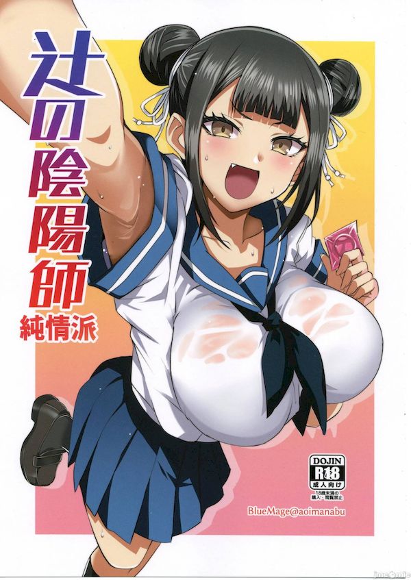 【汉化漫画同人本子下载|VIP】(Comic1☆26) [Blue Mage (あおいまなぶ)] 辻の陰陽師 純情派 (鵺の陰陽師) [中国翻訳]