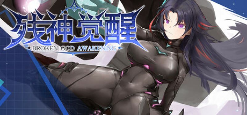 【汉化h游戏美少女游戏下载|VIP】残神觉醒 中文版【1.8G】