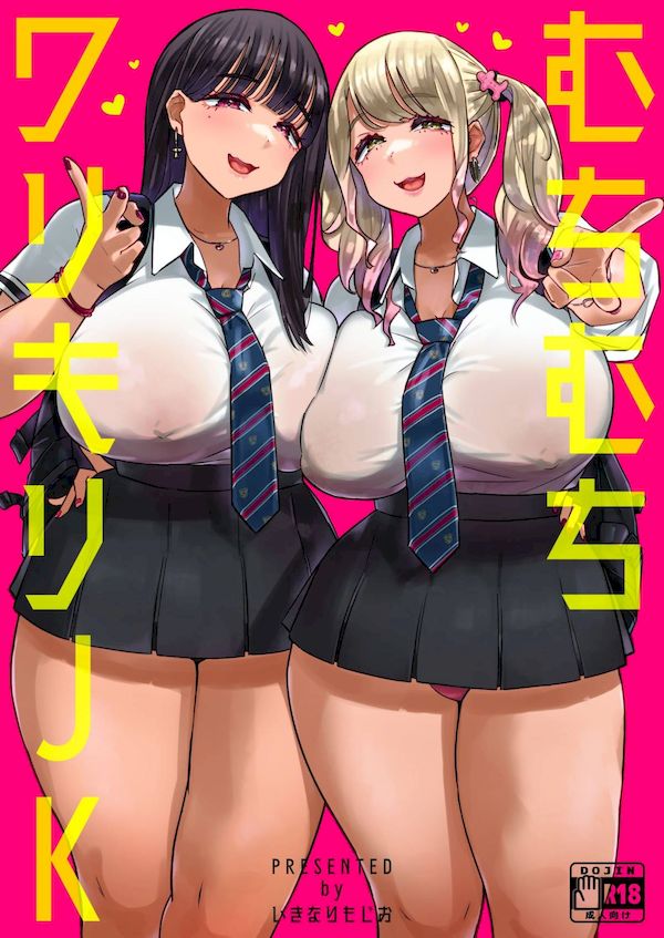 【汉化漫画同人本子下载|VIP】[うに屋ぁ (いきなりもじお)] むちむちワリキリJK [中国翻訳] [無修正] [DL版]