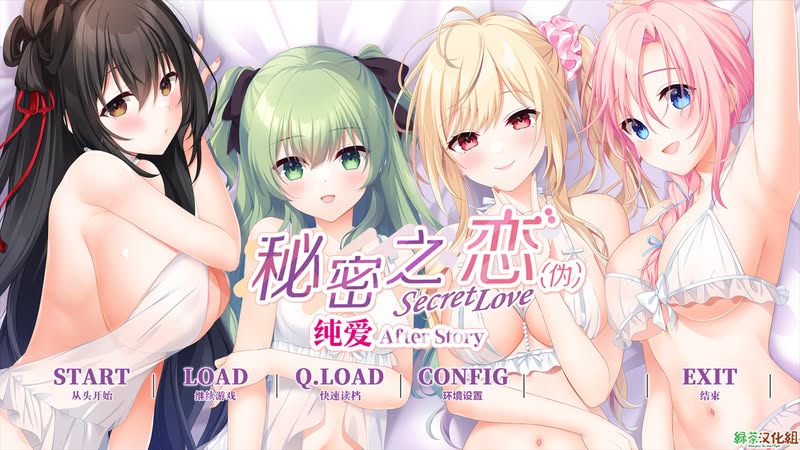 【汉化h游戏美少女游戏下载|VIP】秘密之恋（伪）纯爱 After Story 中文版【3.2G】