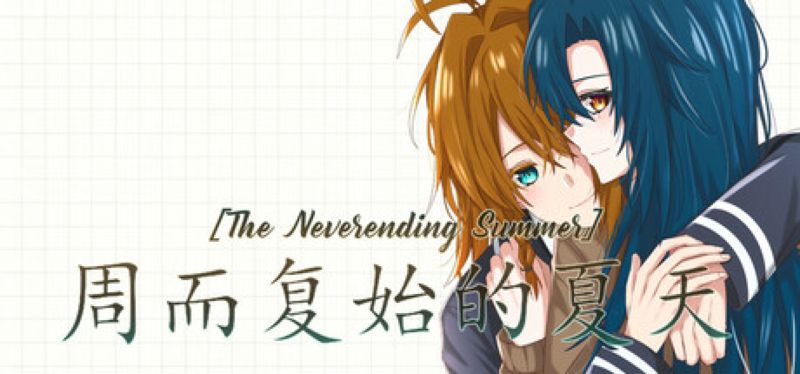 【汉化h游戏美少女游戏下载|VIP】周而复始的夏天 The Neverending Summer 中文版【700M】