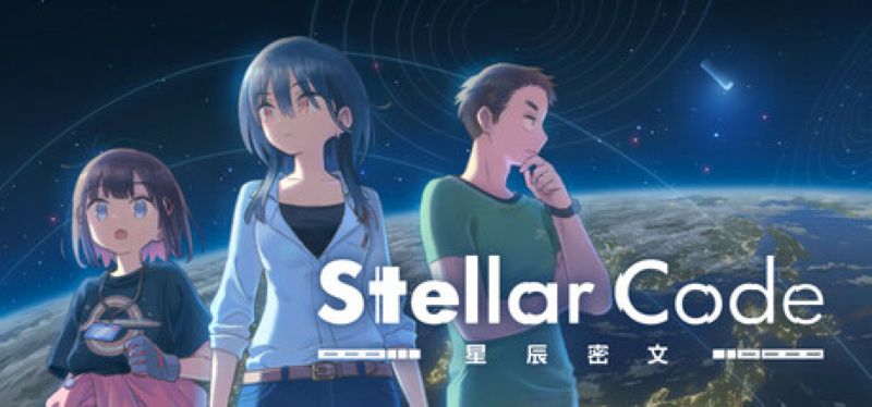 【汉化h游戏美少女游戏下载|VIP】星辰密文 中文版【580M】