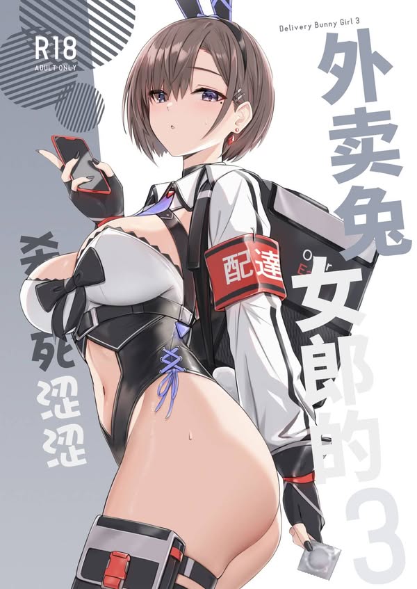 【汉化漫画同人本子下载|VIP】[HoneyRoad (Bee導師)]配達バニーガールとサービスえっち|外卖兔女郎的杀必死涩涩 1~2[中国翻訳]