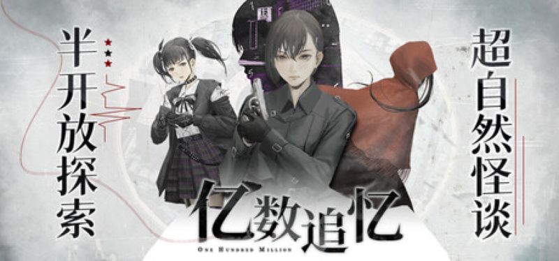 【汉化h游戏美少女游戏下载|VIP】亿数追忆 中文版【4.9G】